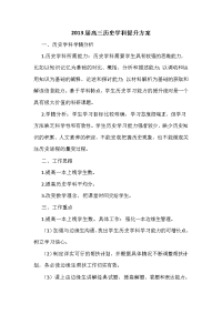 历史学科提升方案