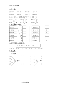 学前班数学试题库练习