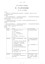 【教案】小学五年级科学下册教案