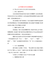 xx中考作文开头写作技巧