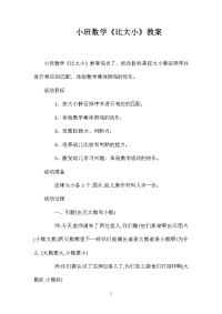 小班数学《比大小》教案