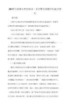 2017云南事业单位面试：名言警句类题目的高分技巧