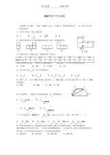 2021年2021年初中数学中考试题