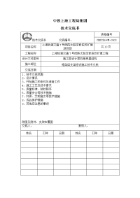 框架梁支架施工技术交底