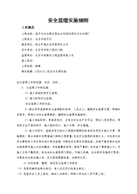 安全监理方案2012