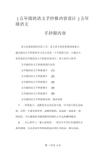 [五年级的语文手抄报内容设计]五年级语文手抄报内容