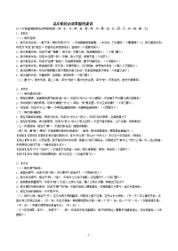 高中阶段语文文言文学习须掌握的壹拾捌个虚词及肆种特殊句式