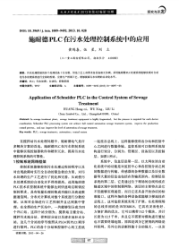 施耐德PLC在污水处理控制系统中的应用