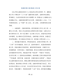 街道科普计划-街道工作计划