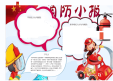 【可线描涂色】红色可爱119消防安全手抄报模板(2).docx