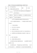 【教案】xx小学科技辅导航模教案