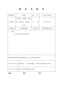 双线简支箱梁预制混凝土施工技术交底