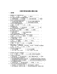 生物：2.3《分解纤维素的微生物的分离》测试（4）（新人教版选修1）