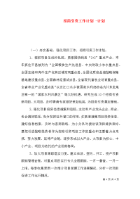 招商引资工作计划 -计划