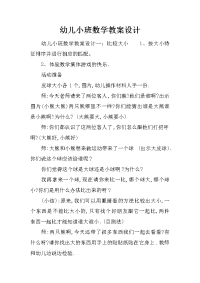 幼儿小班数学教案设计