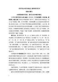 哲学《科学技术哲学新论》教师指导用书精选