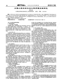加强小型农田水利工程质量控制研究-论文