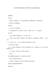 【大班数学教案】大班数学活动有趣的纸盒