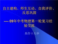 中考物理复习经验总结ppt课件