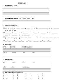 小学英语26个字母初步认识练习题