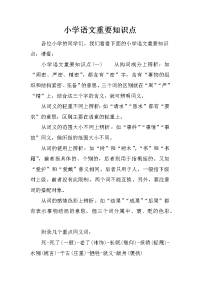 小学语文重要知识点