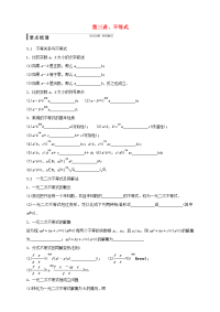 高中数学 寒假专题复习资料 第三讲 不等式 新人教a版必修5