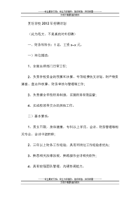 招聘计划：烹饪学校2012年招聘计划