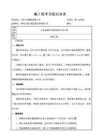 箱梁的预制施工技术交底