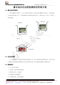 蓄水池水位远程监测短信控制方案