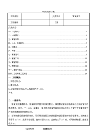 燃气管道施工技术交底大全