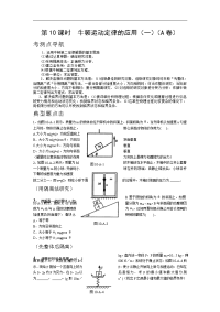 高三物理牛顿运动定律的应用1