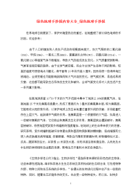 绿色地球手抄报内容大全_绿色地球手抄报.doc