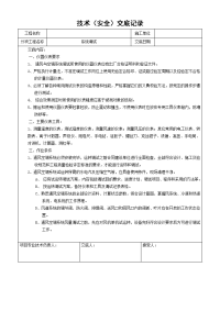 通风空调施工技术交底-系统调试