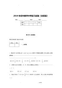 精选初中数学中考考试题库含答案