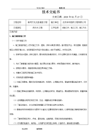 污水管网工程施工技术交底记录