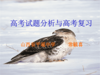高考试题分析与高考复习