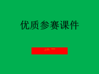 高中物理电学实验基础   教学  课件  新颖