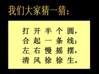 小学美术小扇子课件