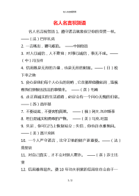 名人名言祝贺语x