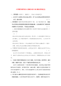 小学数学教学设计案例分析》练习题及答案