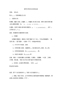 【中考必备】初中数学知识点系统总结