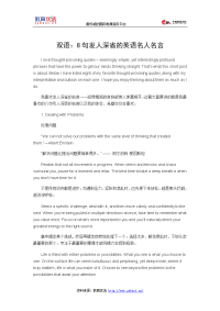 双语：8句发人深省的英语名人名言