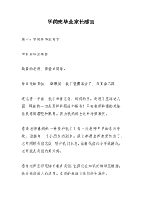 学前班毕业家长感言