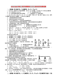 2019-2020年高二化学竞赛联考（十）高中化学竞赛试题