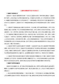 初中英语教学论文 主题性教学与初中英语教学论文（内含4篇）