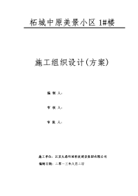 小区7、8楼施工组织设计