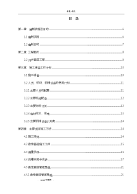 我国农村环境综合整治污水处理建设项目工程施工设计方案