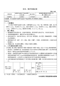 00砌体施工技术交底