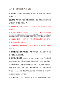 古今中外教育家名人名言集,,,,总结