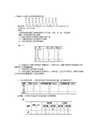 【统计学原理】